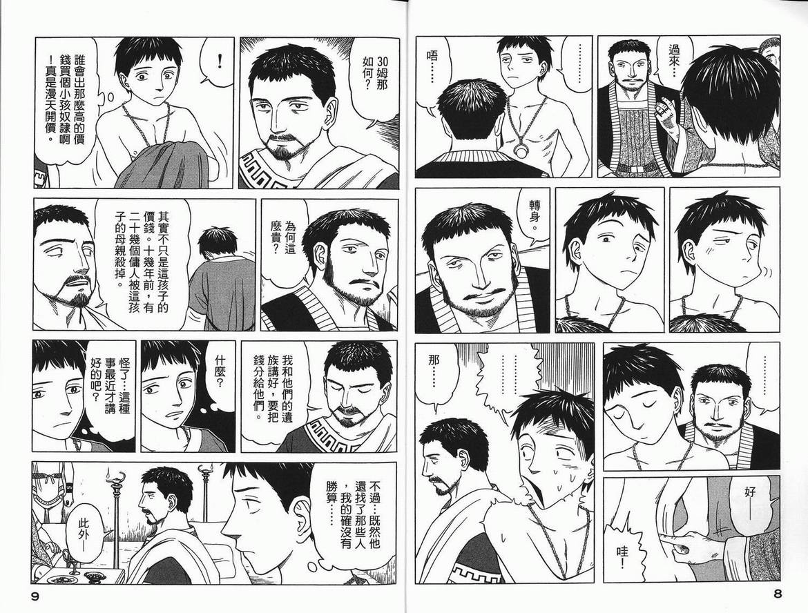 《历史之眼》漫画最新章节第3卷免费下拉式在线观看章节第【6】张图片