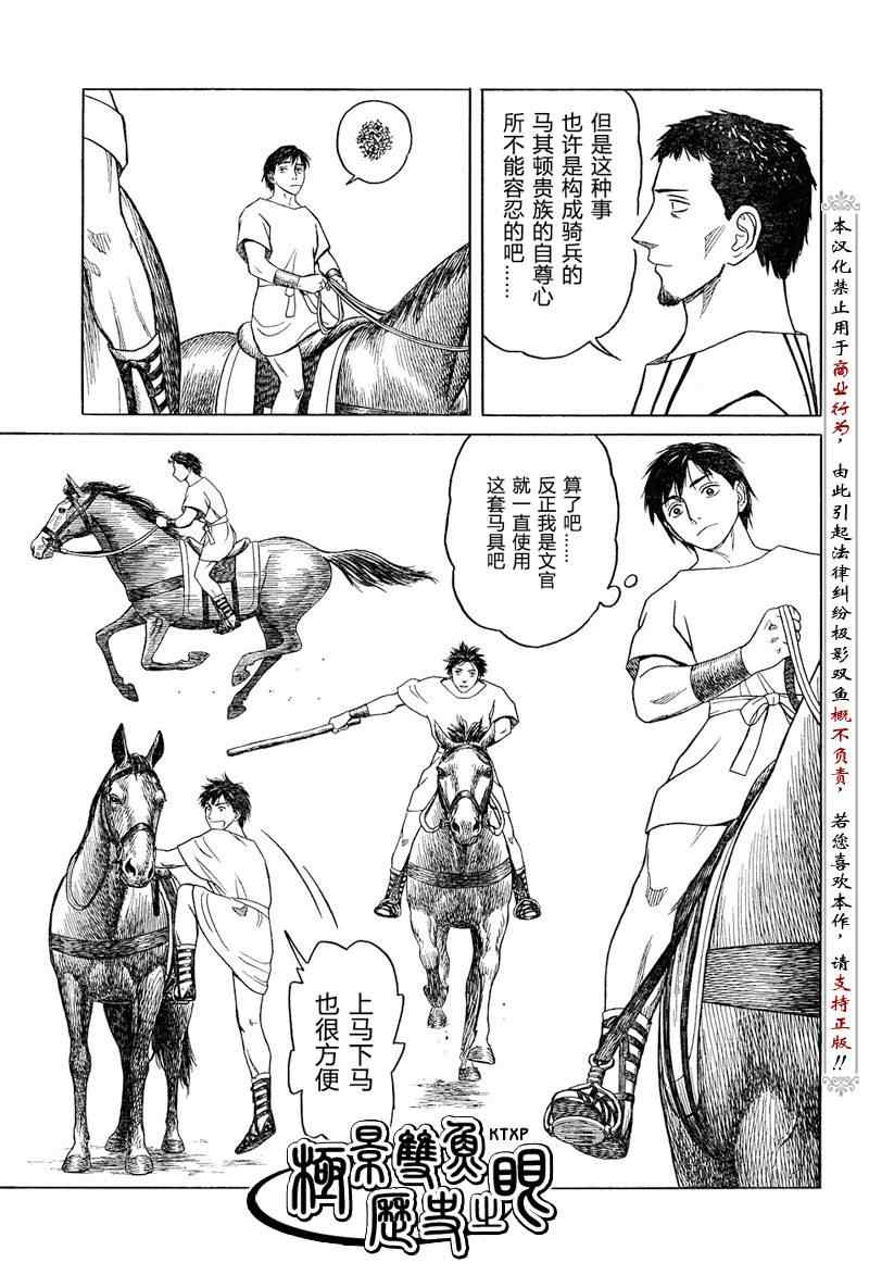 《历史之眼》漫画最新章节第53话免费下拉式在线观看章节第【16】张图片