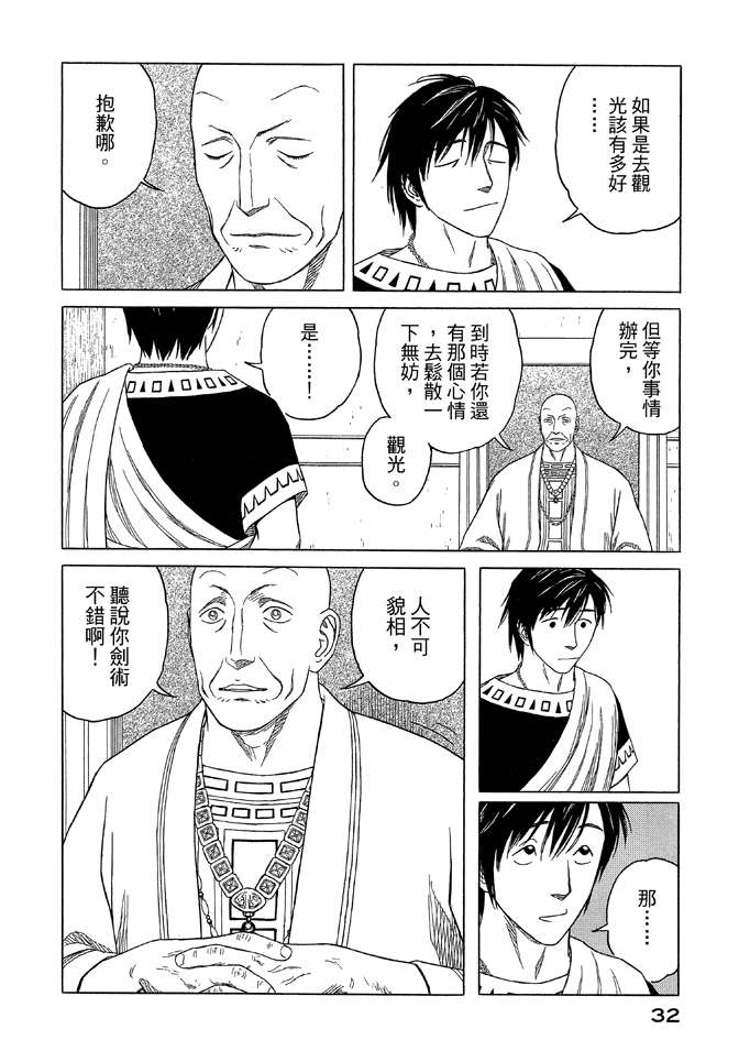 《历史之眼》漫画最新章节第9卷免费下拉式在线观看章节第【34】张图片