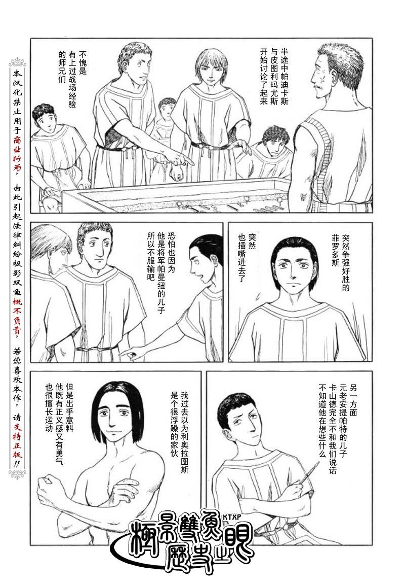 《历史之眼》漫画最新章节第55话免费下拉式在线观看章节第【6】张图片