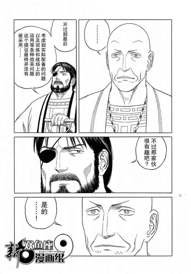 《历史之眼》漫画最新章节第95话免费下拉式在线观看章节第【19】张图片