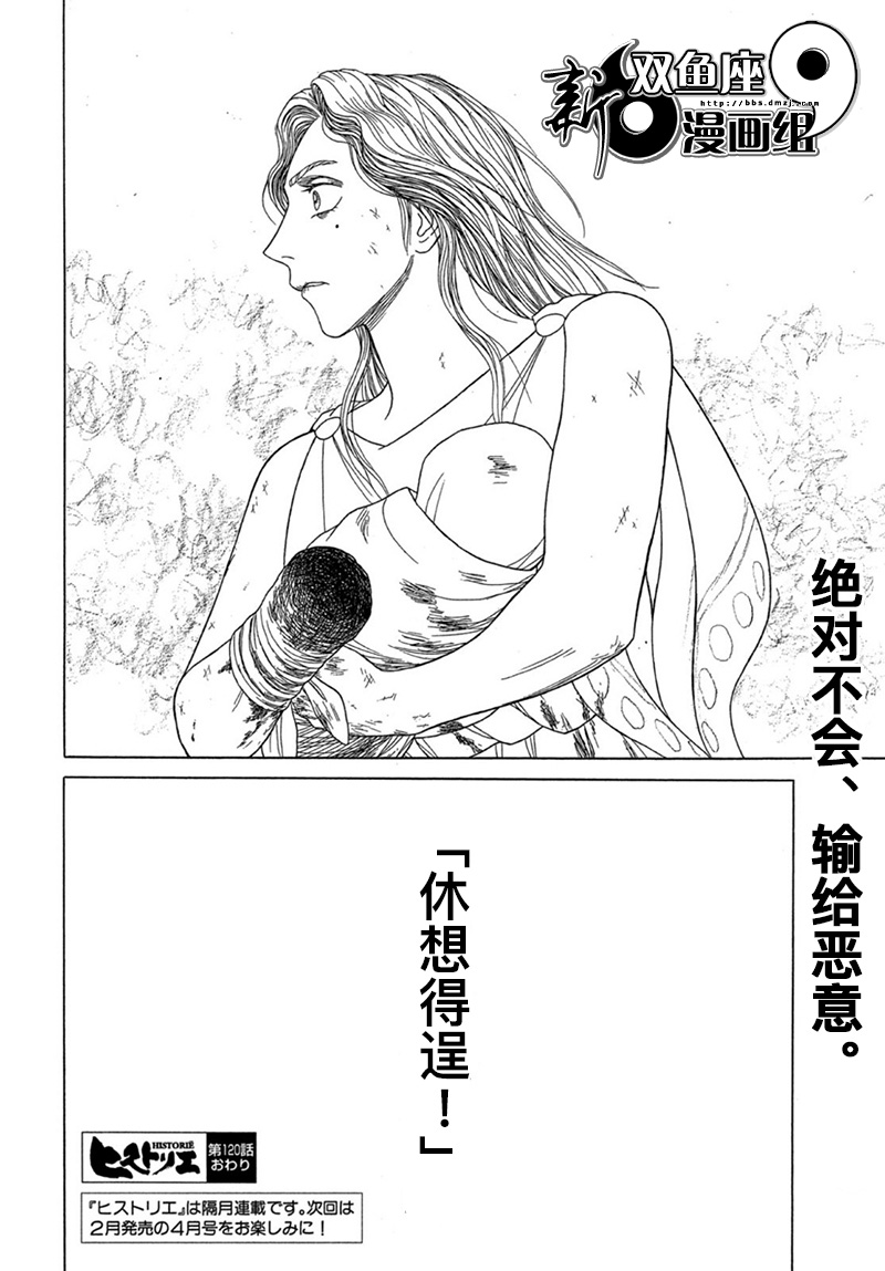 《历史之眼》漫画最新章节第120话 王宫之外（2）免费下拉式在线观看章节第【22】张图片