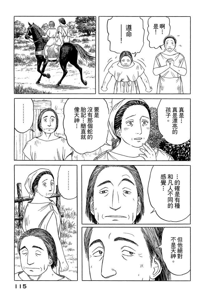 《历史之眼》漫画最新章节第7卷免费下拉式在线观看章节第【117】张图片