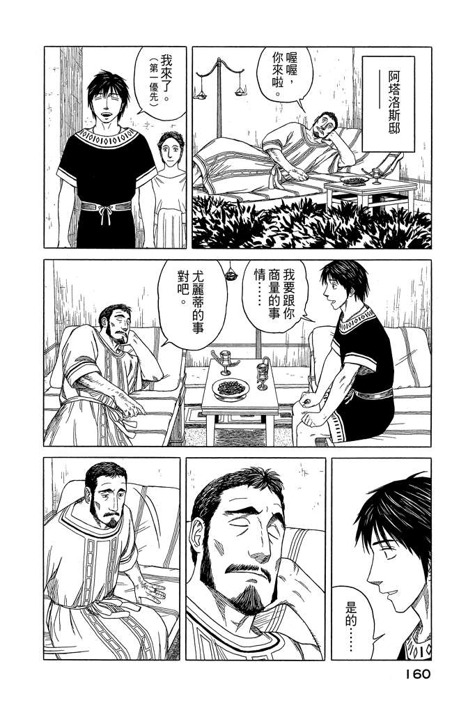 《历史之眼》漫画最新章节第10卷免费下拉式在线观看章节第【162】张图片