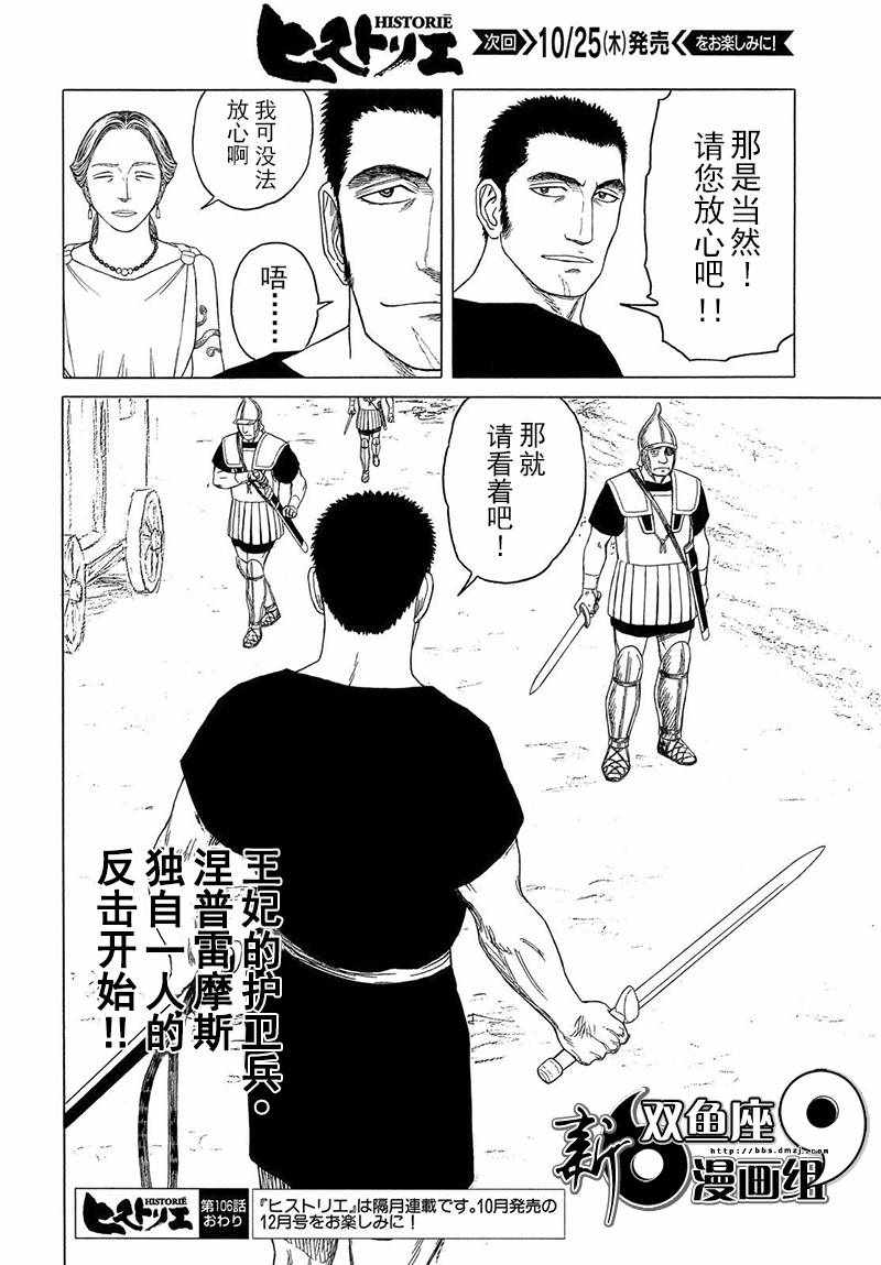 《历史之眼》漫画最新章节第106话免费下拉式在线观看章节第【18】张图片