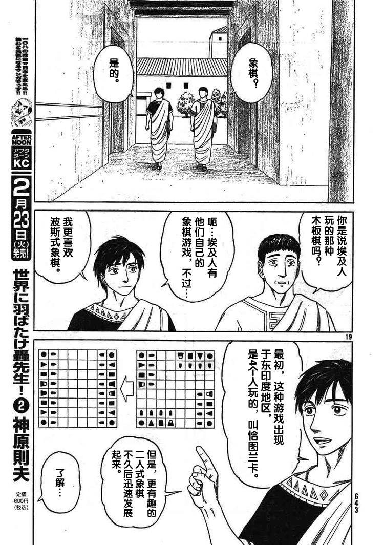 《历史之眼》漫画最新章节第59话免费下拉式在线观看章节第【18】张图片