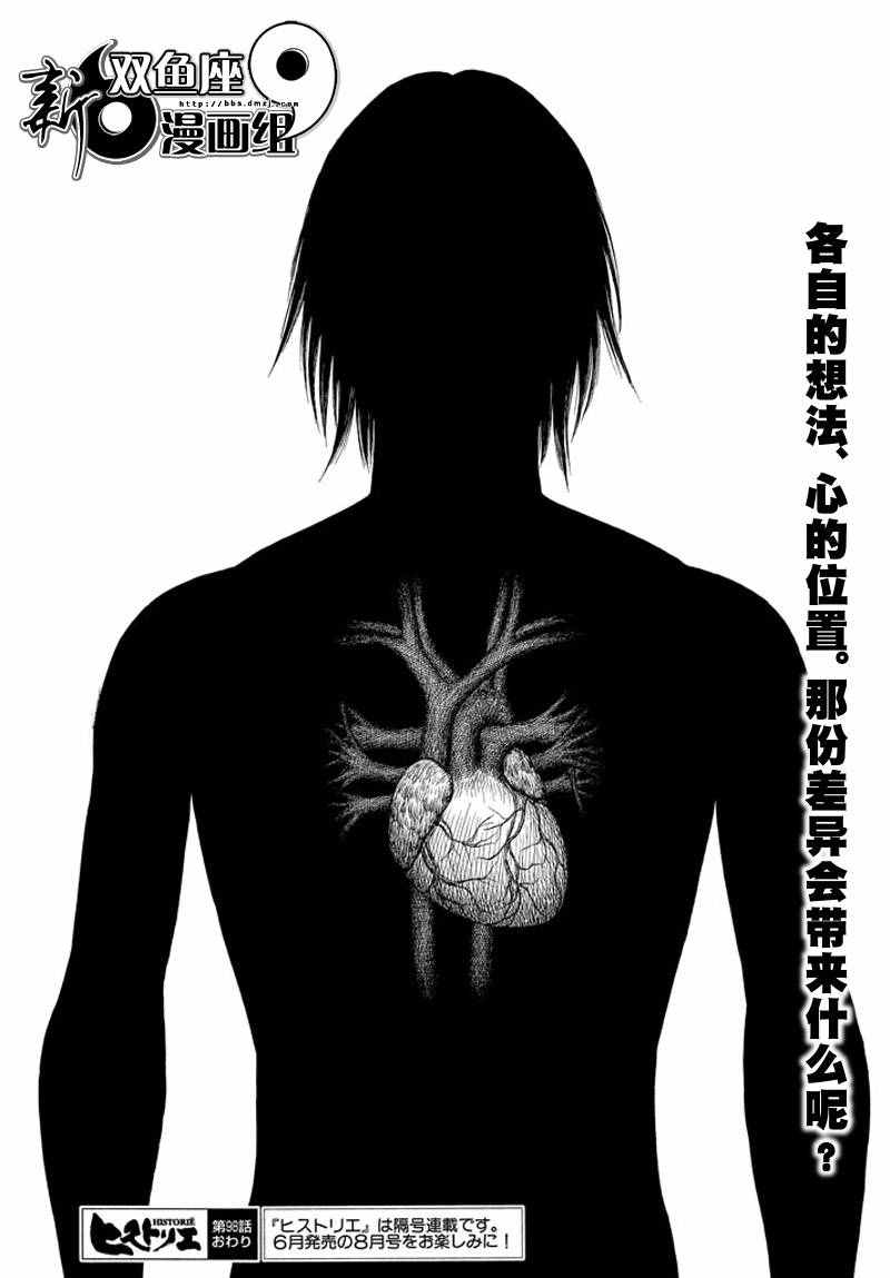 《历史之眼》漫画最新章节第98话免费下拉式在线观看章节第【16】张图片