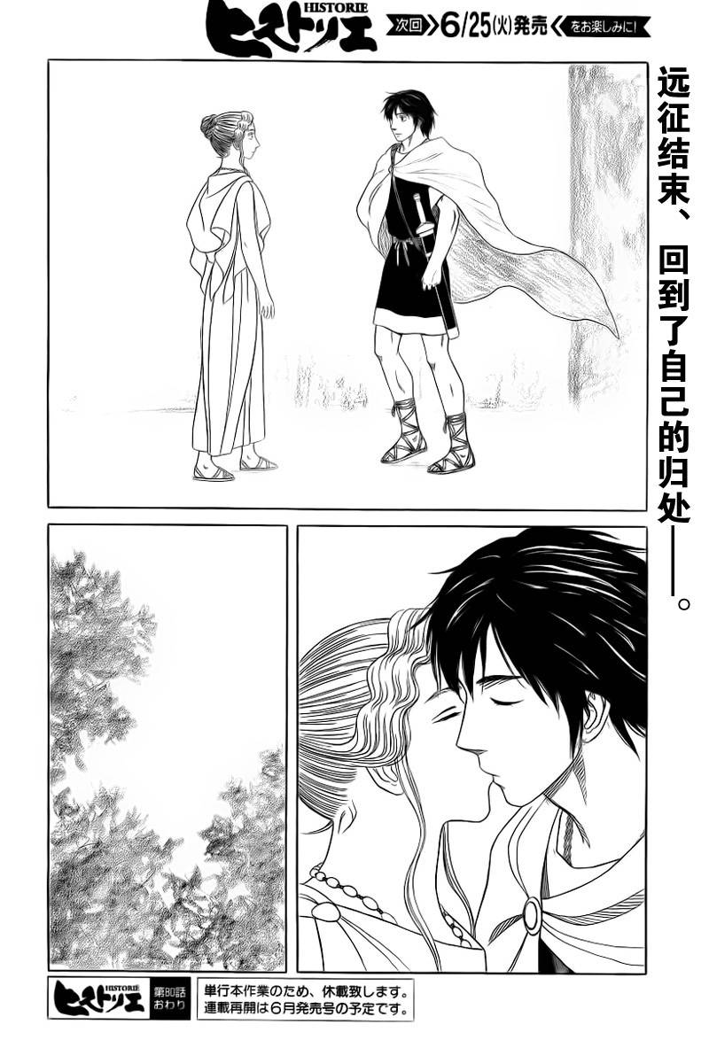 《历史之眼》漫画最新章节第80话免费下拉式在线观看章节第【22】张图片