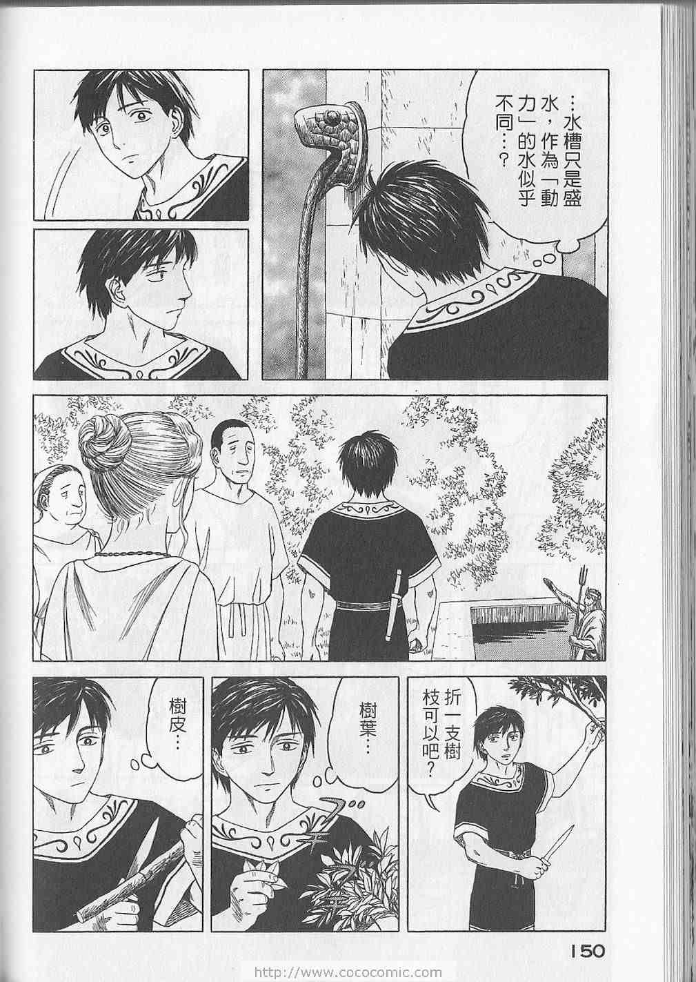 《历史之眼》漫画最新章节第5卷免费下拉式在线观看章节第【153】张图片