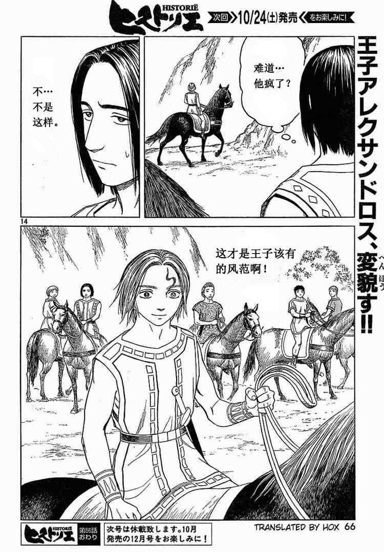 《历史之眼》漫画最新章节第56话免费下拉式在线观看章节第【14】张图片