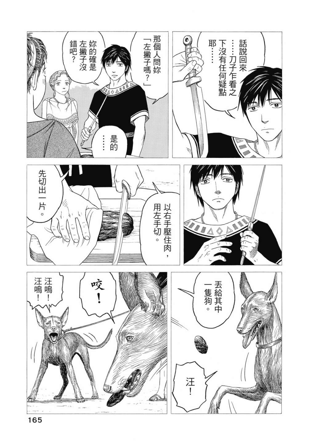 《历史之眼》漫画最新章节第11卷免费下拉式在线观看章节第【167】张图片