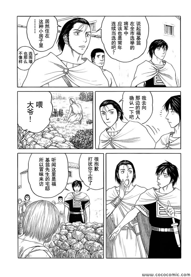 《历史之眼》漫画最新章节第83话免费下拉式在线观看章节第【3】张图片