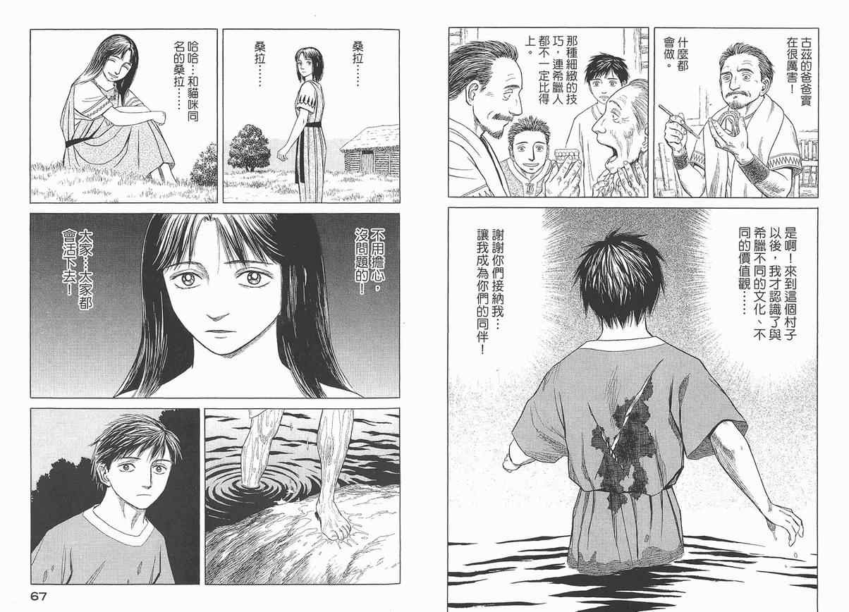 《历史之眼》漫画最新章节第4卷免费下拉式在线观看章节第【36】张图片