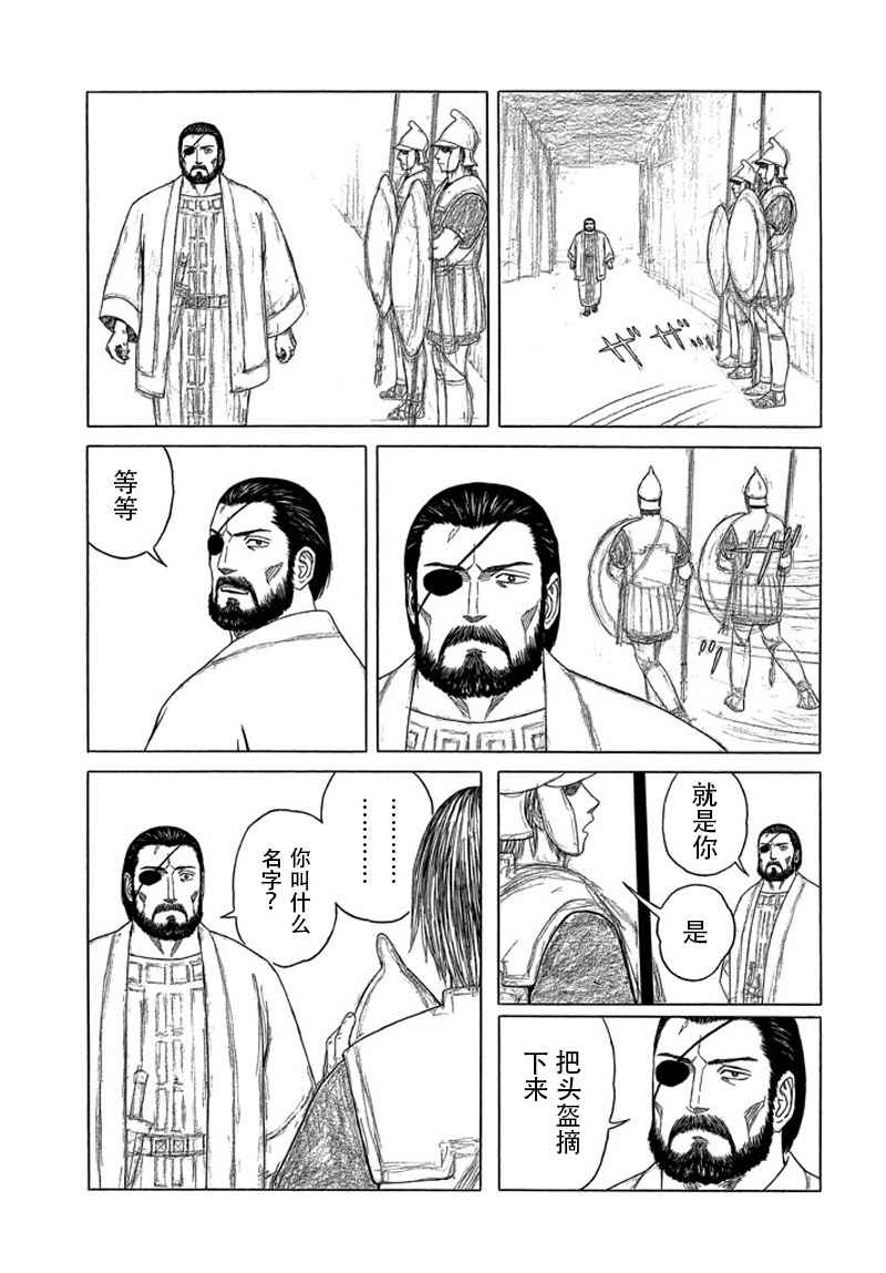 《历史之眼》漫画最新章节第101话免费下拉式在线观看章节第【21】张图片