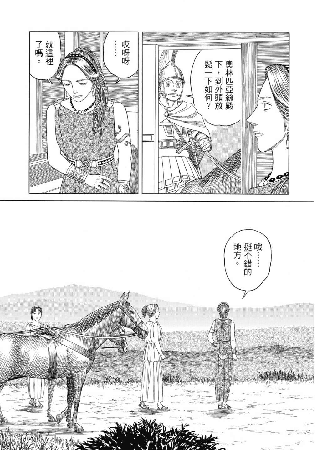 《历史之眼》漫画最新章节第11卷免费下拉式在线观看章节第【191】张图片