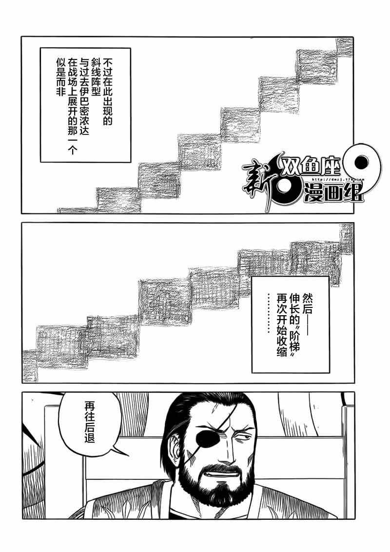 《历史之眼》漫画最新章节第89话免费下拉式在线观看章节第【14】张图片