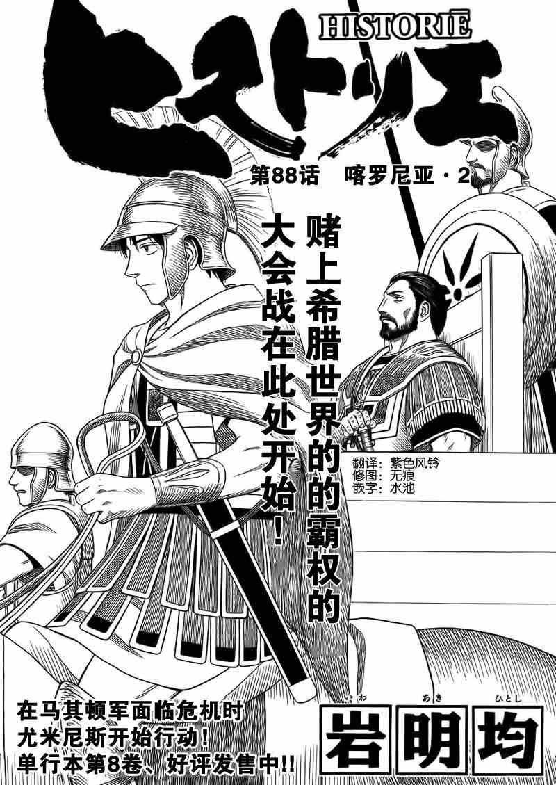 《历史之眼》漫画最新章节第88话免费下拉式在线观看章节第【2】张图片