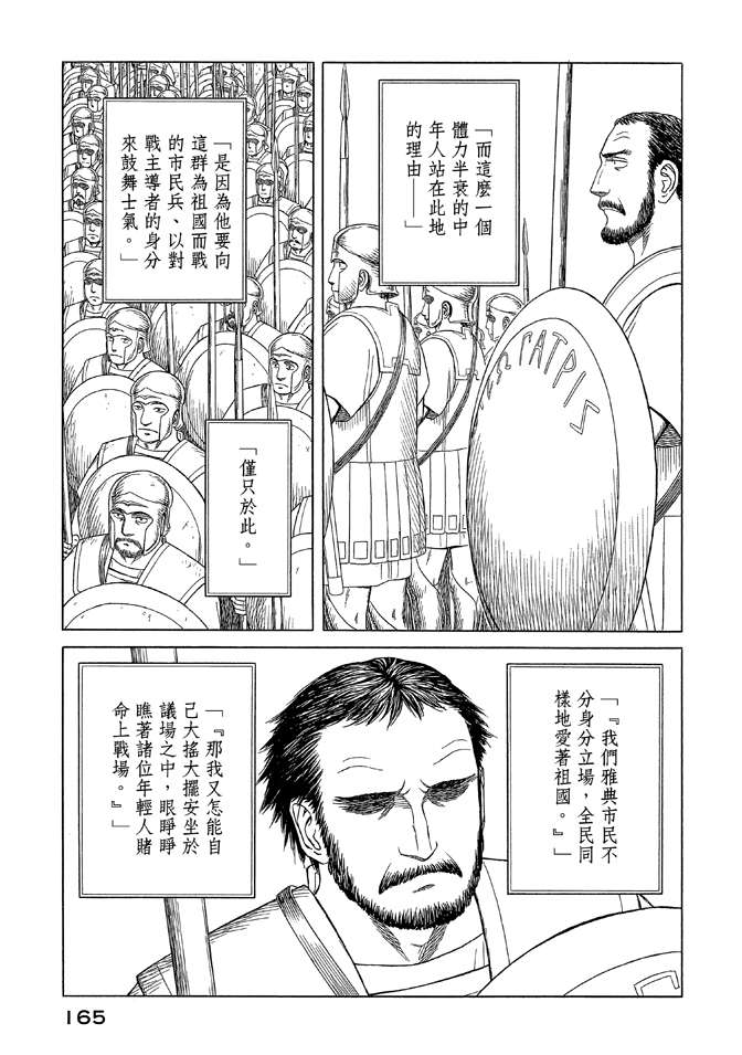 《历史之眼》漫画最新章节第9卷免费下拉式在线观看章节第【167】张图片