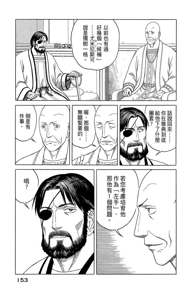 《历史之眼》漫画最新章节第10卷免费下拉式在线观看章节第【155】张图片