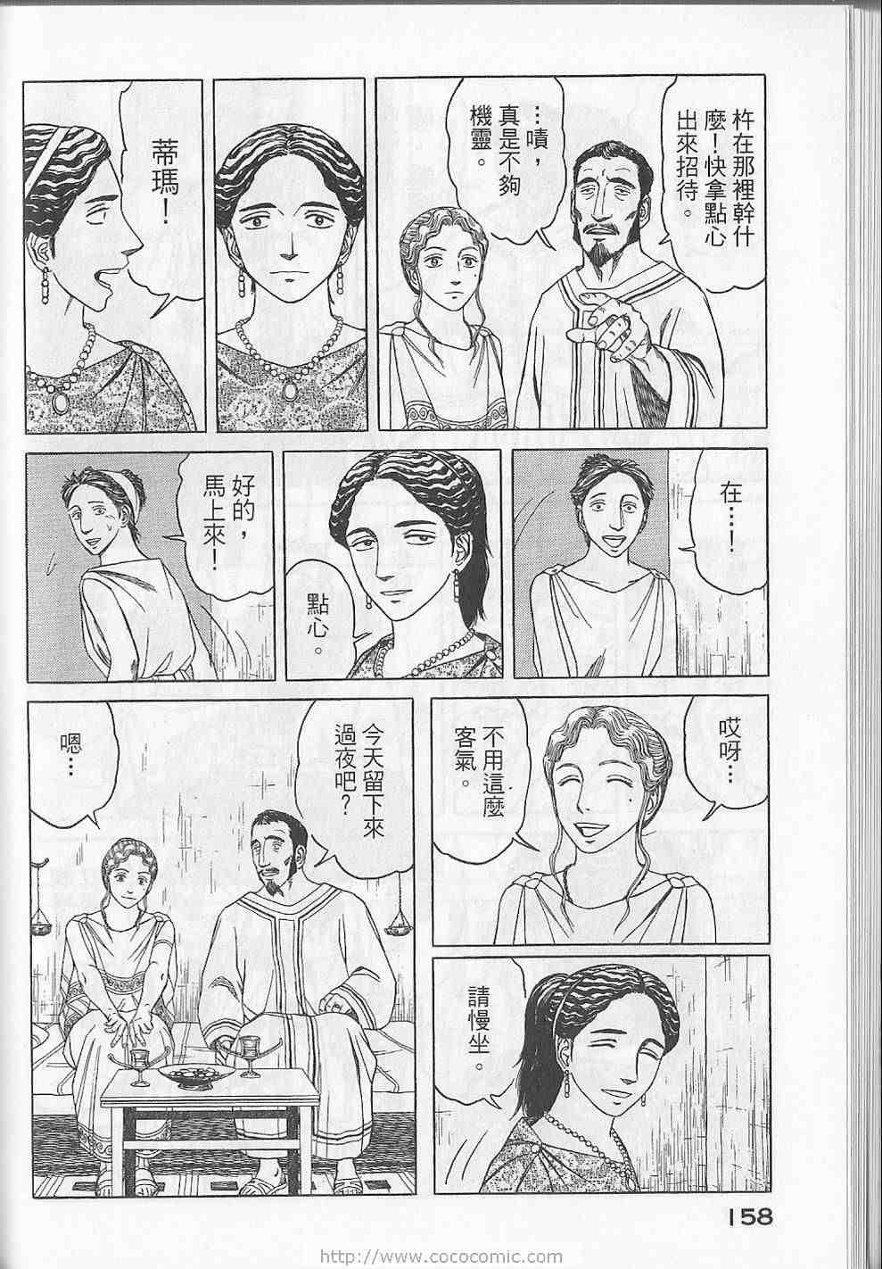 《历史之眼》漫画最新章节第5卷免费下拉式在线观看章节第【161】张图片