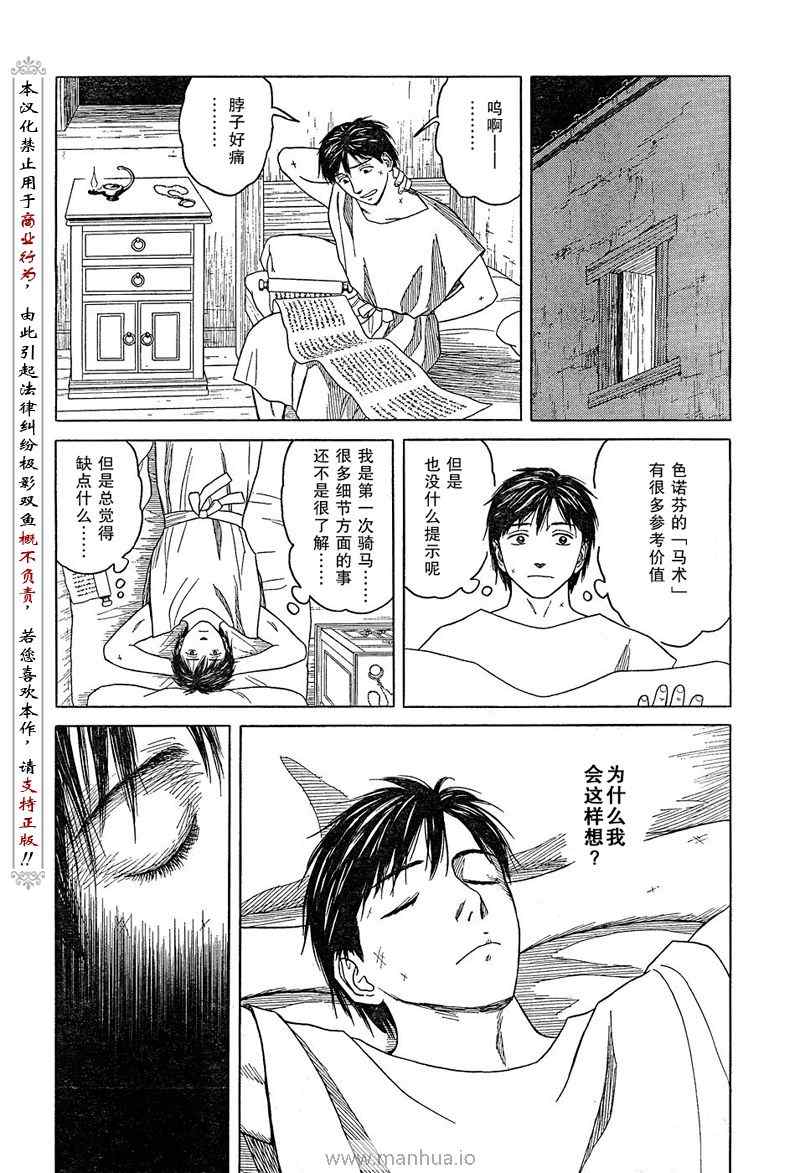 《历史之眼》漫画最新章节第52话免费下拉式在线观看章节第【13】张图片