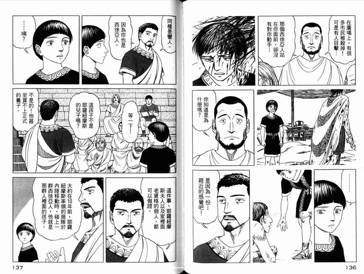 《历史之眼》漫画最新章节第2卷免费下拉式在线观看章节第【73】张图片