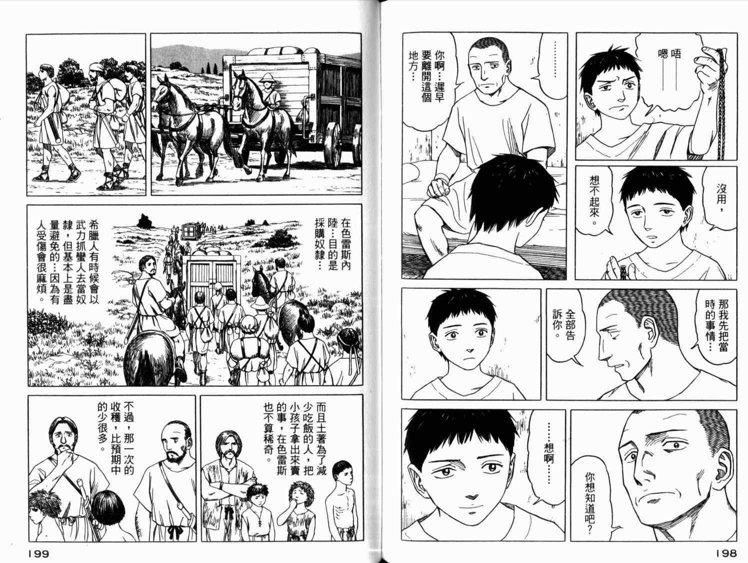 《历史之眼》漫画最新章节第2卷免费下拉式在线观看章节第【101】张图片