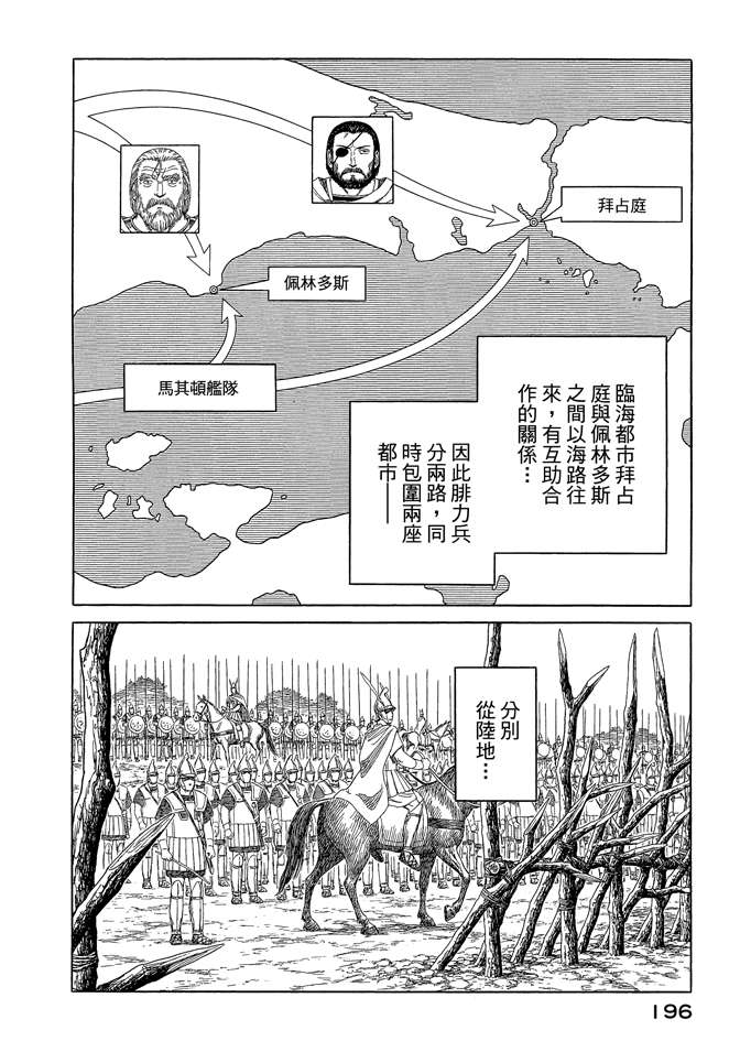 《历史之眼》漫画最新章节第7卷免费下拉式在线观看章节第【198】张图片