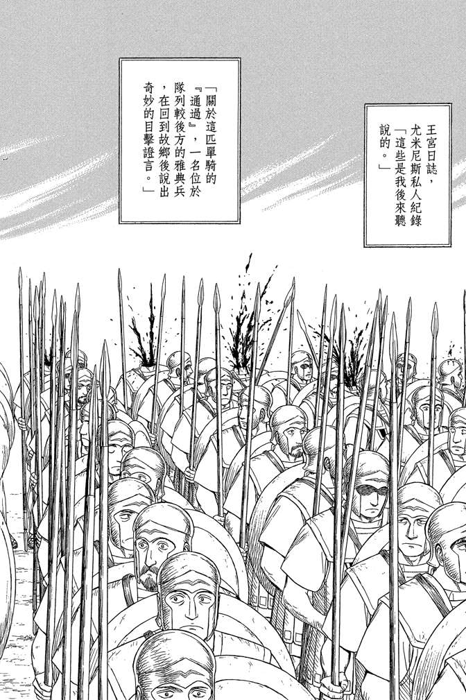 《历史之眼》漫画最新章节第10卷免费下拉式在线观看章节第【78】张图片