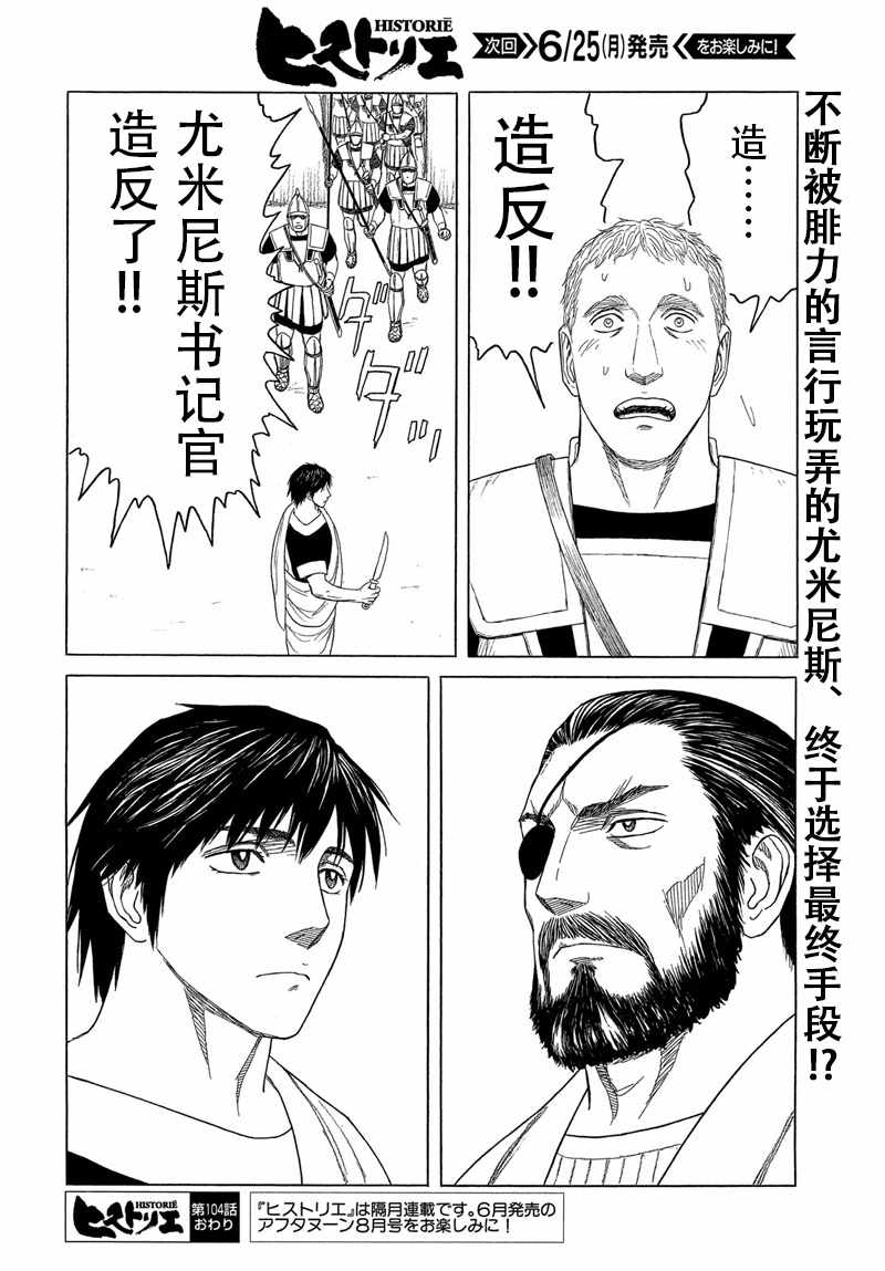 《历史之眼》漫画最新章节第104话免费下拉式在线观看章节第【24】张图片