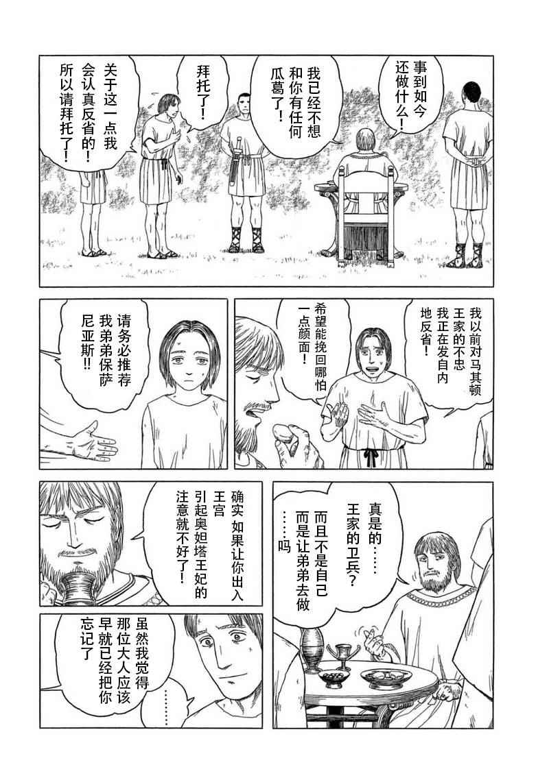 《历史之眼》漫画最新章节第100话免费下拉式在线观看章节第【16】张图片