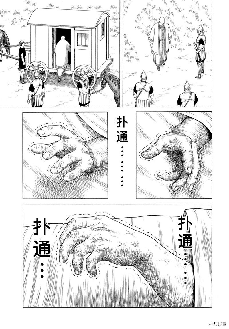 《历史之眼》漫画最新章节第118话 卡地亚 心脏（7）免费下拉式在线观看章节第【17】张图片