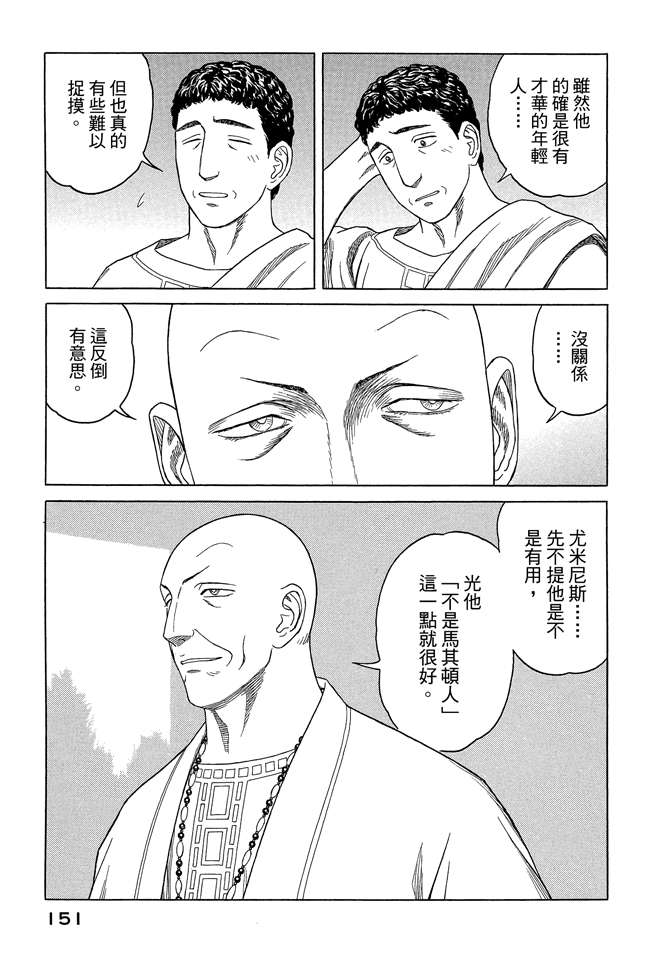 《历史之眼》漫画最新章节第7卷免费下拉式在线观看章节第【153】张图片