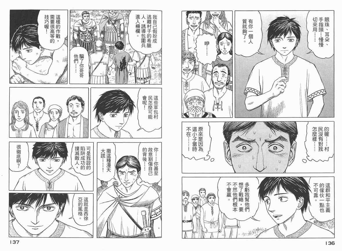 《历史之眼》漫画最新章节第4卷免费下拉式在线观看章节第【71】张图片