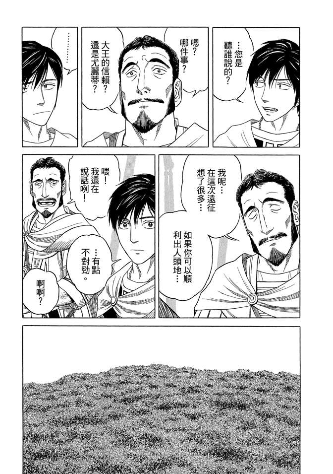 《历史之眼》漫画最新章节第8卷免费下拉式在线观看章节第【145】张图片