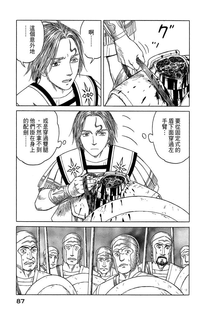 《历史之眼》漫画最新章节第10卷免费下拉式在线观看章节第【89】张图片