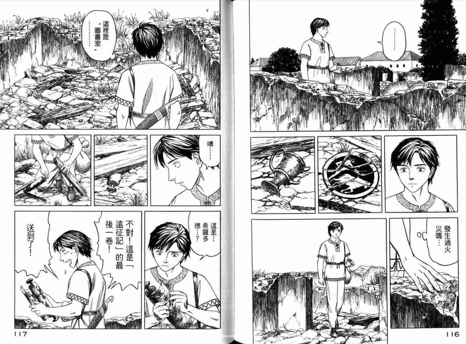 《历史之眼》漫画最新章节第1卷免费下拉式在线观看章节第【62】张图片