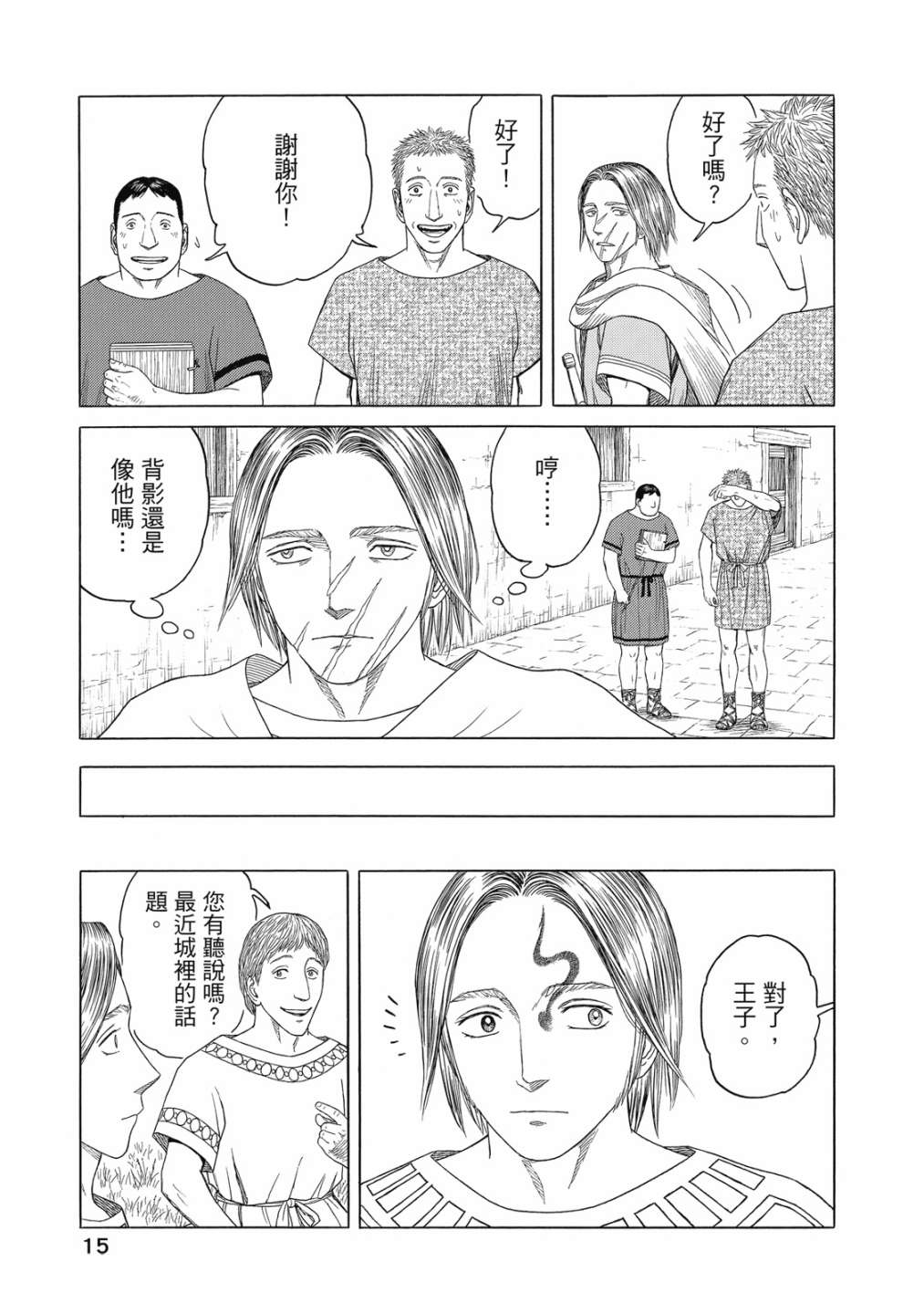 《历史之眼》漫画最新章节第11卷免费下拉式在线观看章节第【17】张图片