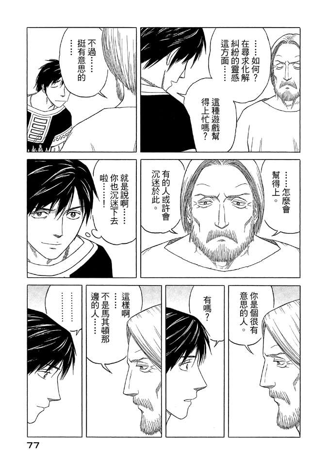 《历史之眼》漫画最新章节第9卷免费下拉式在线观看章节第【79】张图片