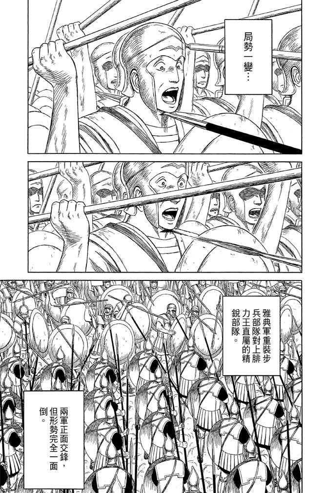 《历史之眼》漫画最新章节第10卷免费下拉式在线观看章节第【121】张图片