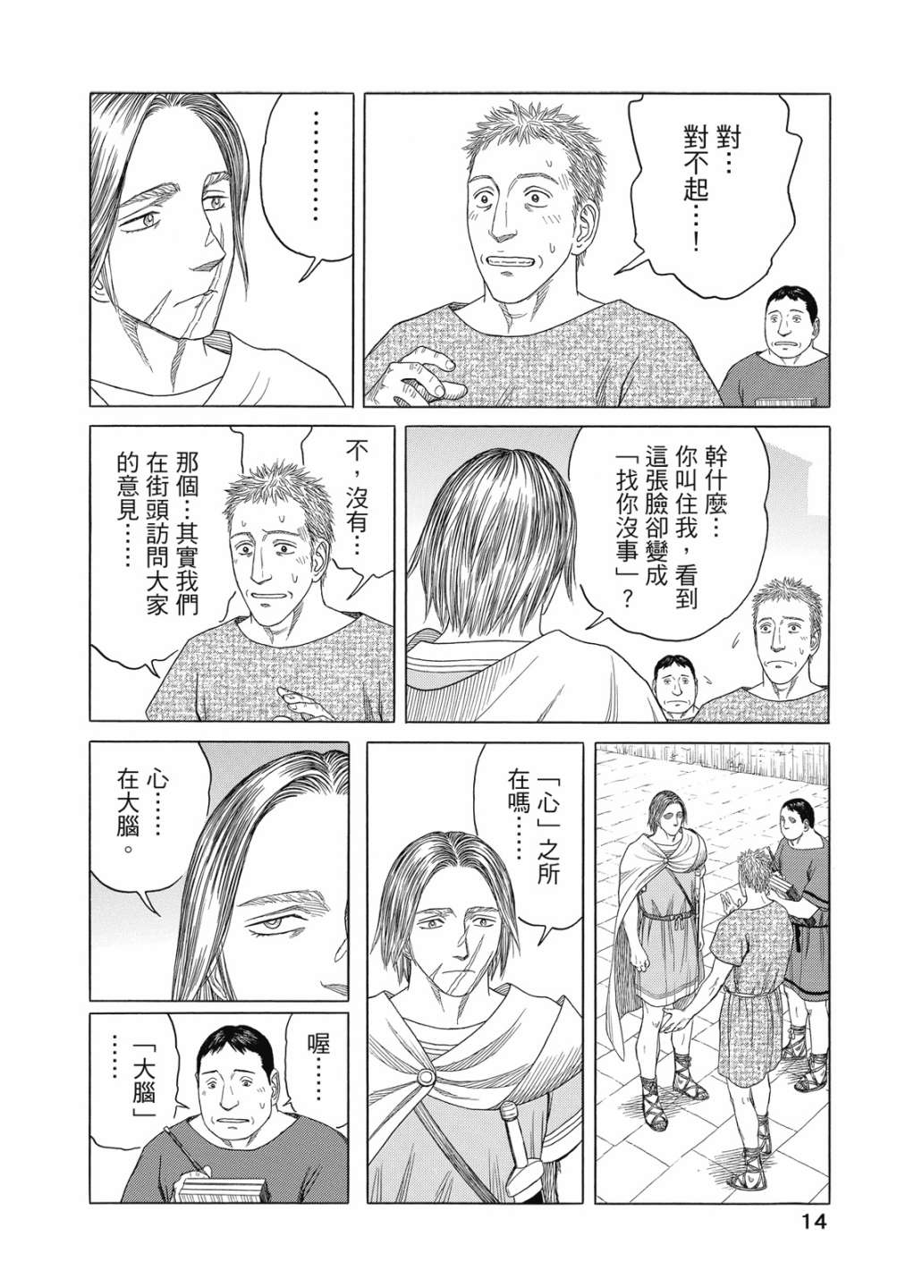 《历史之眼》漫画最新章节第11卷免费下拉式在线观看章节第【16】张图片