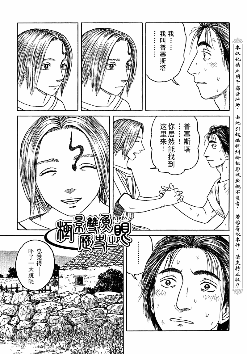 《历史之眼》漫画最新章节第65话免费下拉式在线观看章节第【13】张图片