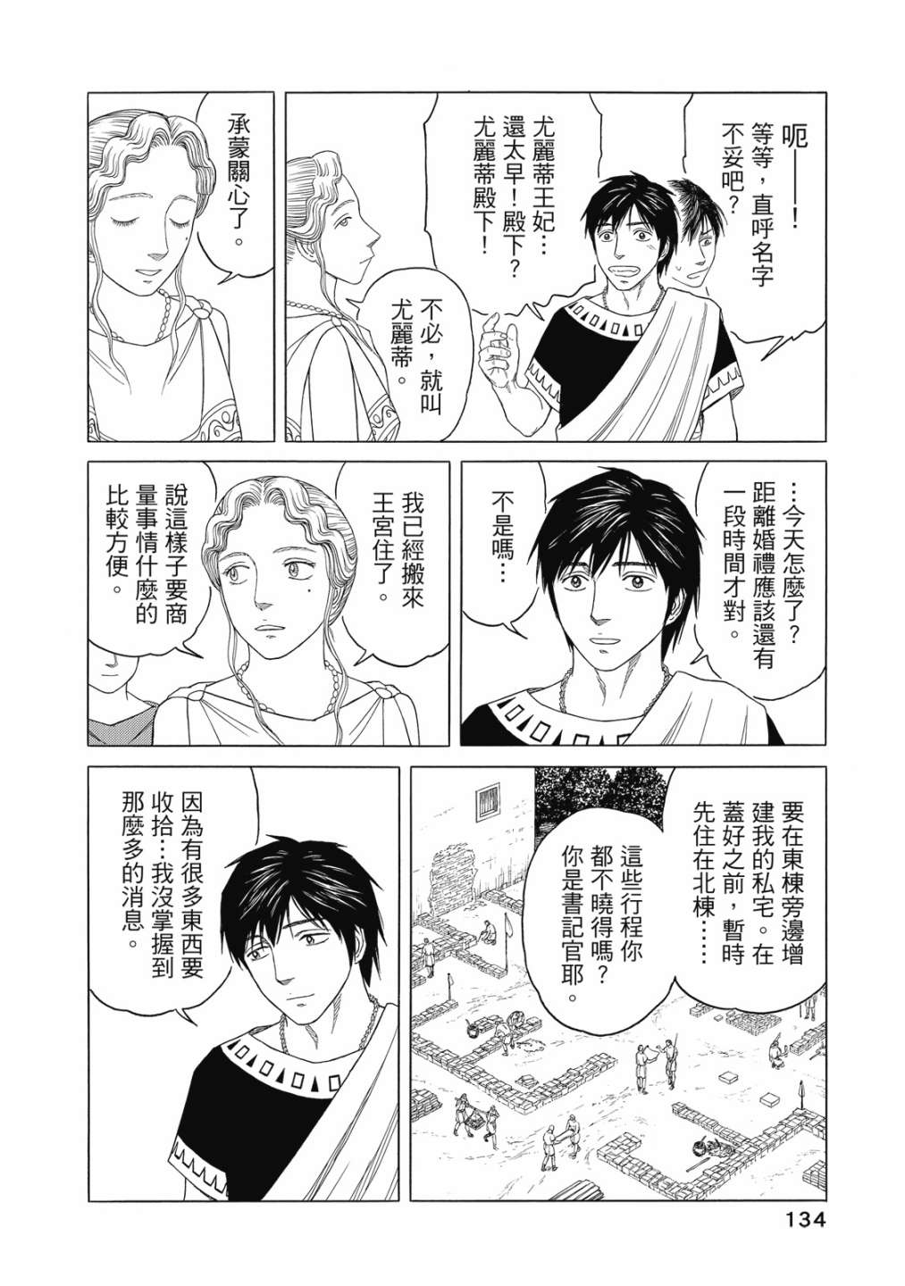 《历史之眼》漫画最新章节第11卷免费下拉式在线观看章节第【136】张图片