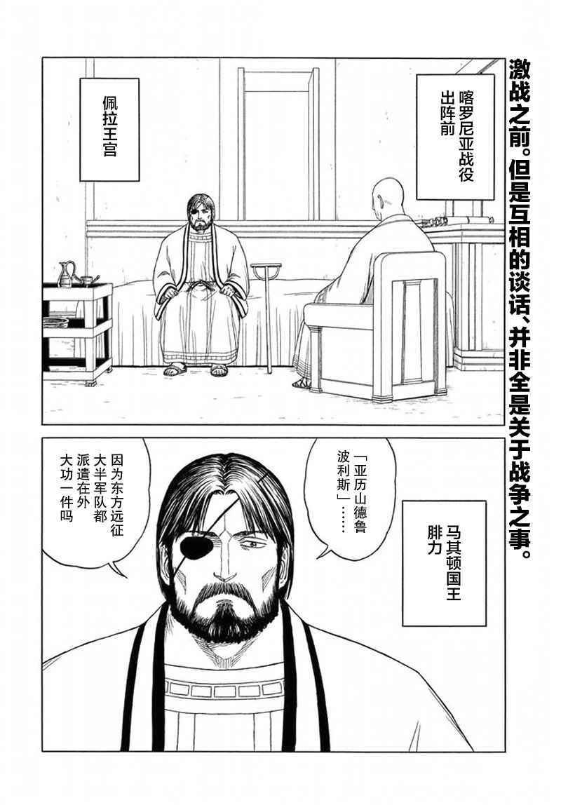 《历史之眼》漫画最新章节第95话免费下拉式在线观看章节第【2】张图片