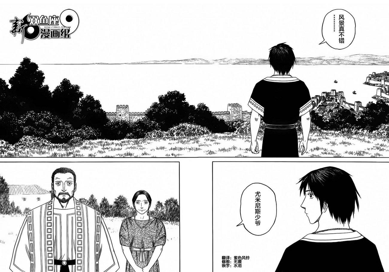 《历史之眼》漫画最新章节第86话免费下拉式在线观看章节第【2】张图片