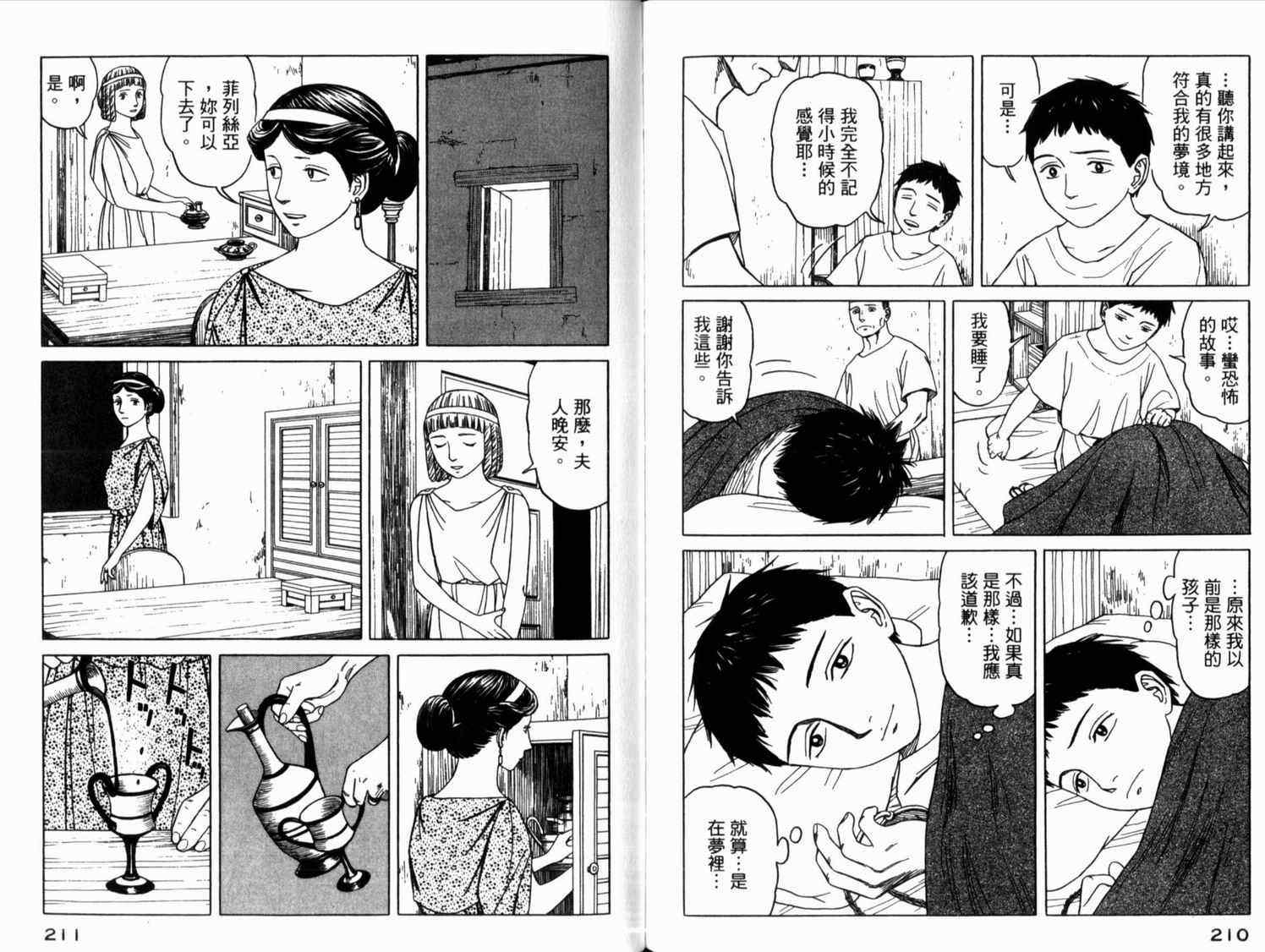 《历史之眼》漫画最新章节第2卷免费下拉式在线观看章节第【107】张图片