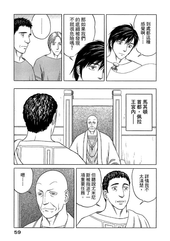 《历史之眼》漫画最新章节第9卷免费下拉式在线观看章节第【61】张图片