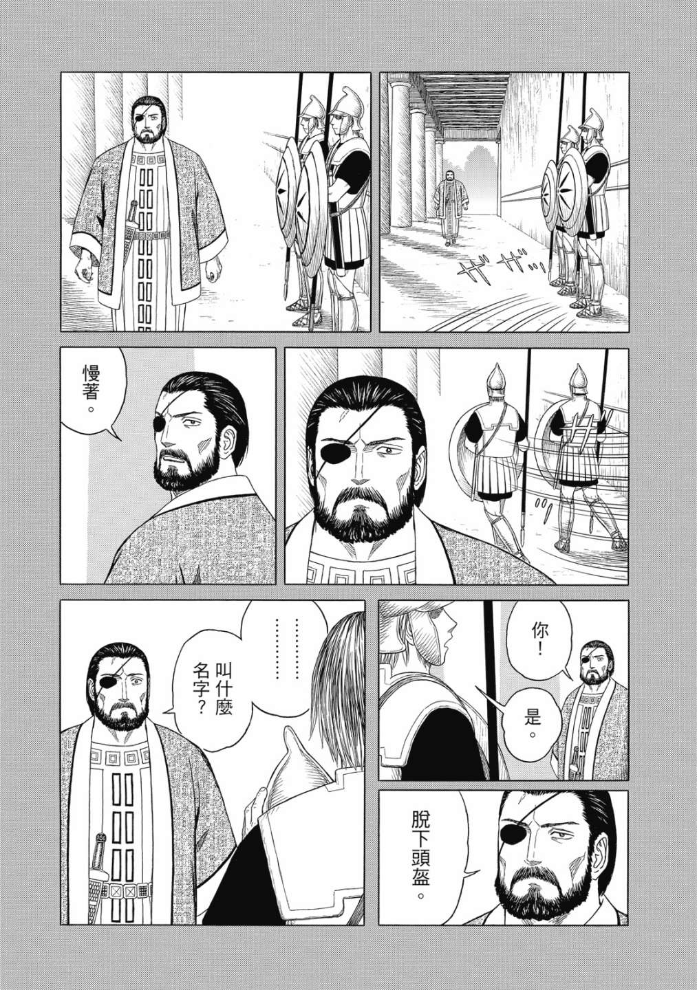 《历史之眼》漫画最新章节第11卷免费下拉式在线观看章节第【85】张图片