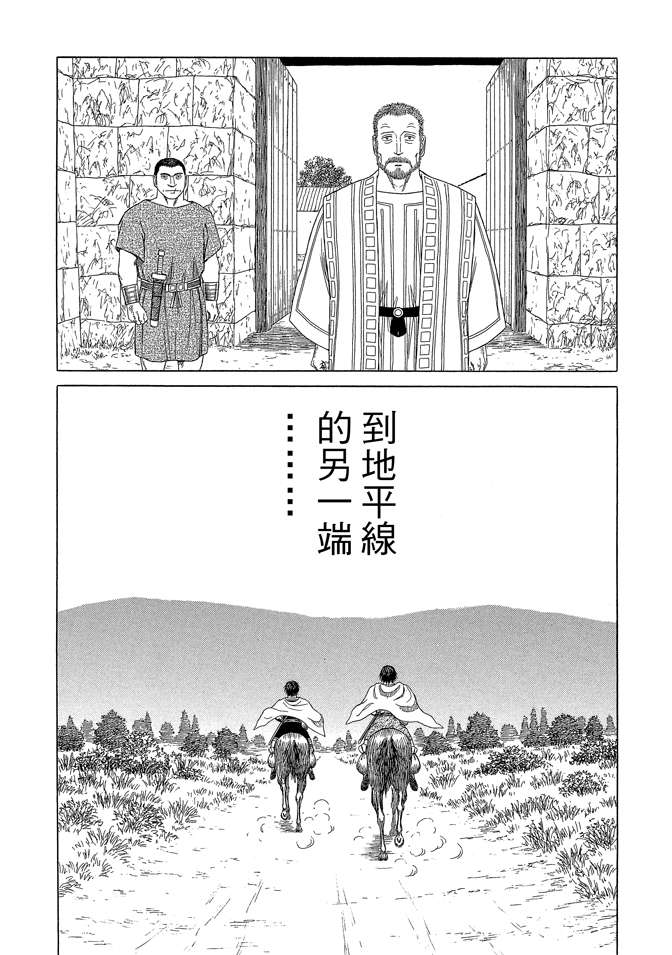 《历史之眼》漫画最新章节第9卷免费下拉式在线观看章节第【141】张图片