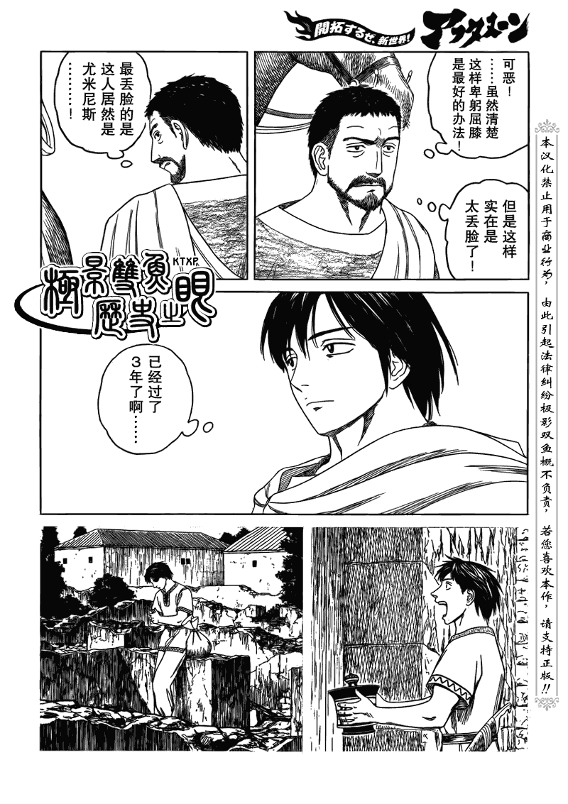 《历史之眼》漫画最新章节第68话免费下拉式在线观看章节第【11】张图片